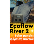 EcoFlow 50051005 Μονοκρυσταλλικό Φωτοβολταϊκό Πάνελ 400W 2390x1068x24mm - Image 4