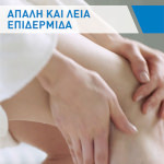CeraVe Moisturising Cream Ενυδατική Κρέμα Σώματος με Υαλουρονικό Οξύ για Ξηρές/Πολύ Ξηρές & Ευαίσθητες Επιδερμίδες 177ml - Image 4